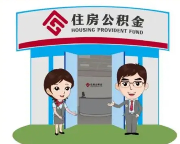 丽江国管住房公积金怎么提（国管住房公积金提取流程）